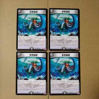 Shadow evil stealing spirit U 38/76