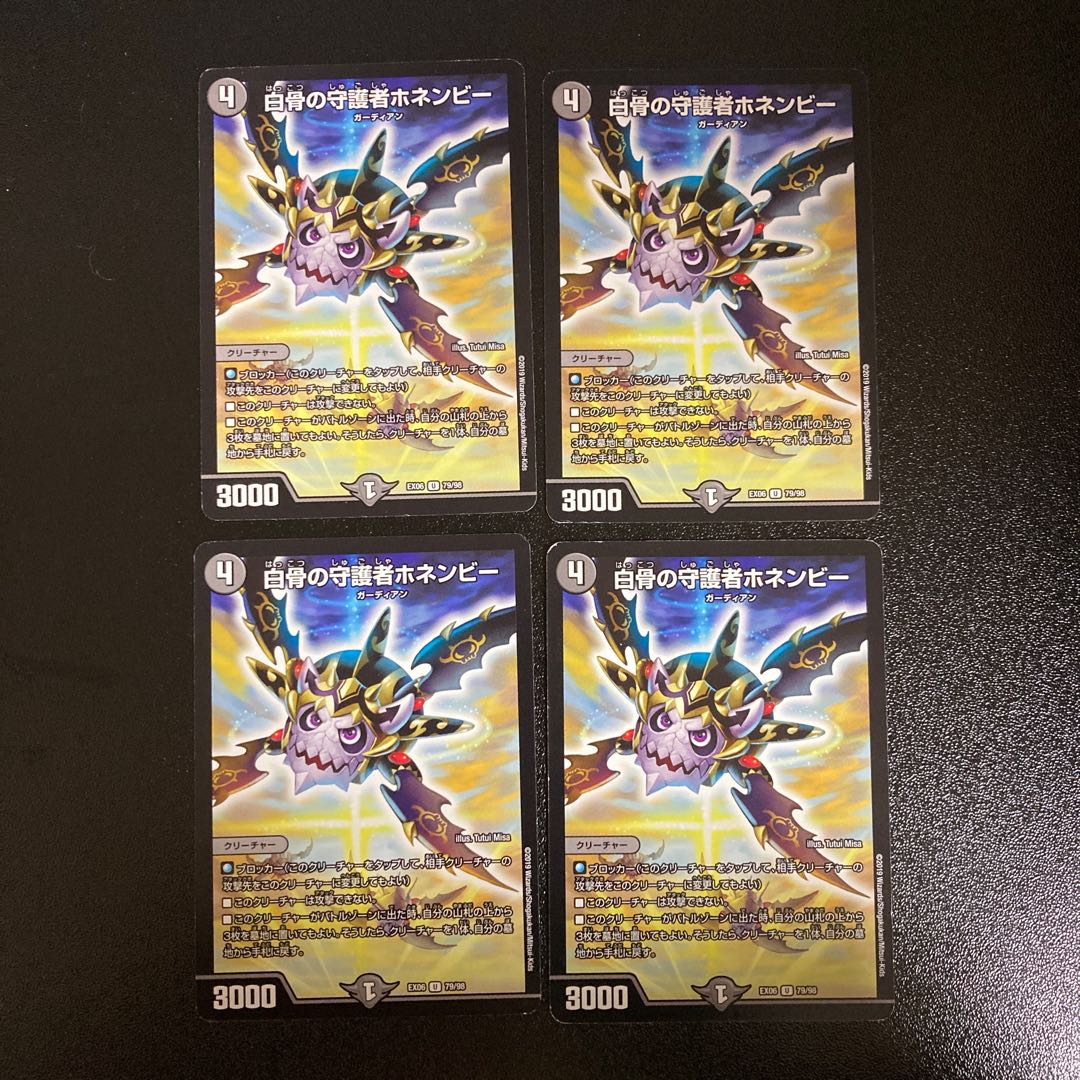 DM Honenby, Guardian of White Bones (79/98) Uncommon, set of 4, 3