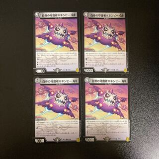 DM White Bone Guardian Honenby GS Common Set of 4 1