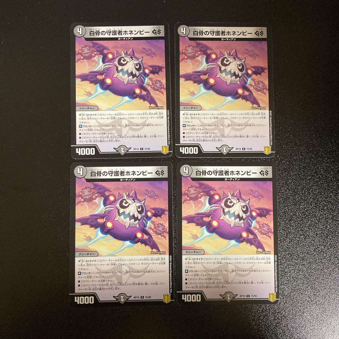 DM White Bone Guardian Honenby GS Common Set of 4 2