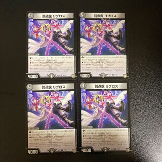 DM 罰点医リブロス アンコモン 4枚セット3