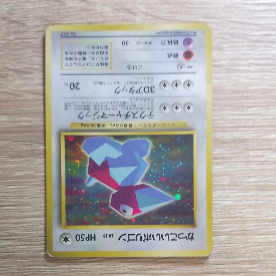 かっこいいポリゴン キラ 旧裏 PROMO