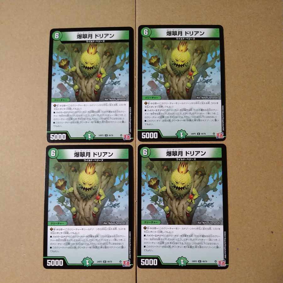 Bakusuigetsu Dorian U 49/76