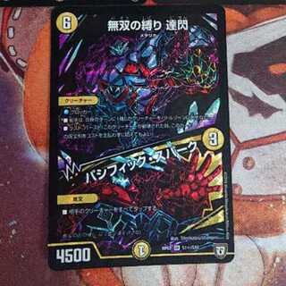 無双の縛り 達閃｜パシフィック・スパーク 一枚