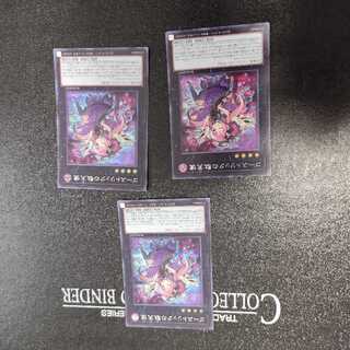 Ghostrick Angel of Mischief Secret Rare JP037 Set of 3