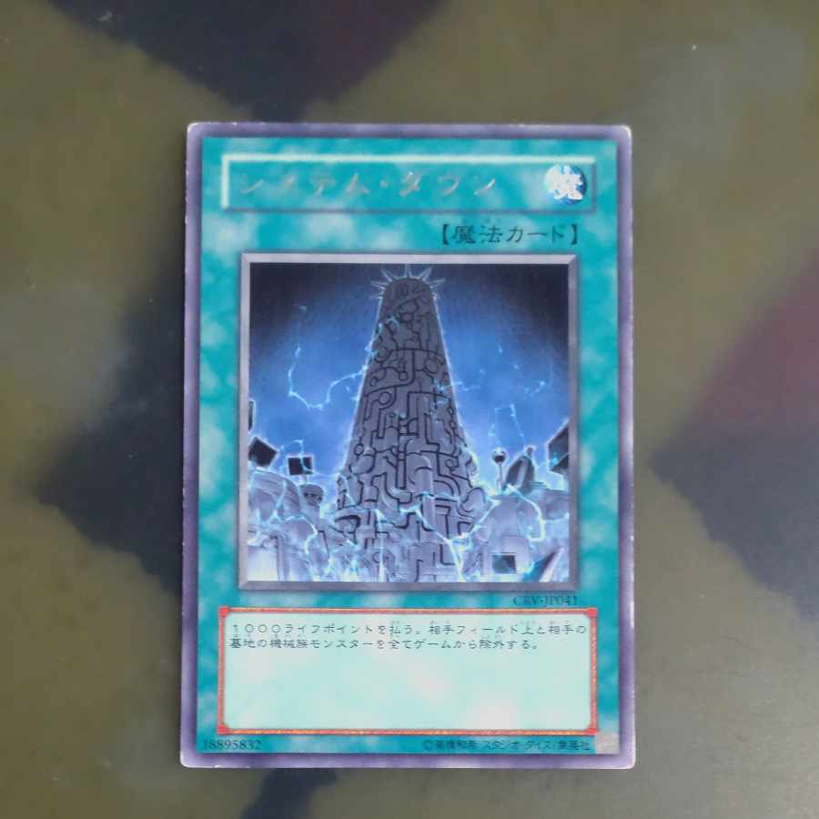 System Down rare JP041 [Mokurindo