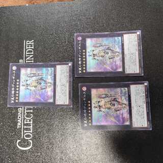 Dingirsu, the Orcust of the Evening Star Secret Rare JP041 Three copies