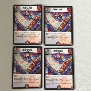 鬼寄せの術    4枚