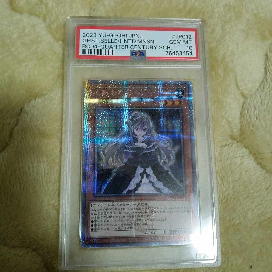 PSA10] Ghost Belle & Haunted Mansion QSE JP012