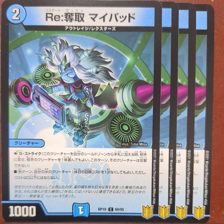 Re:奪取 マイパッド C 69/95