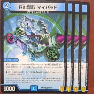 Re:奪取 マイパッド C 69/95