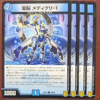 電脳 メディクリ-1 U-foil 35/95
