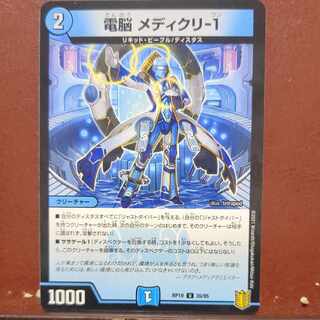 電脳 メディクリ-1 U-foil 35/95