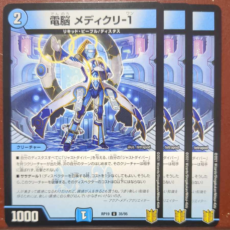 Dennou Medicri-1 U 35/95