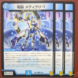 電脳 メディクリ-1 U 35/95
