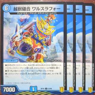 超獣縫合 ワルスラフォー U-foil 33/95 越獣縫合 ワルスラフォー