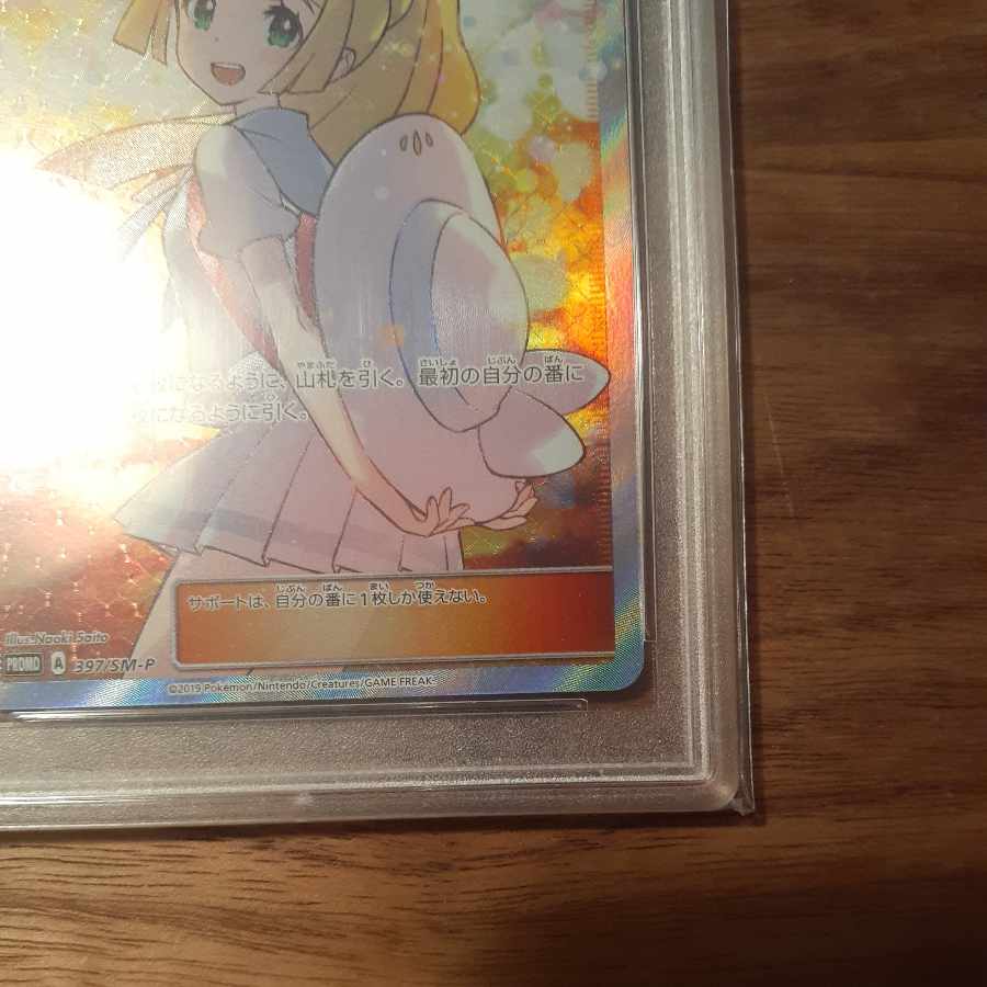 [PSA10] Lillie SR Specs Extra Battle Promo Ekuba Lillie PROMO 397/SM-P