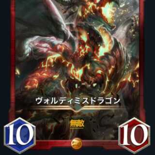 2枚セット　スピあり　ヴォルディミスドラゴン　クリスペ