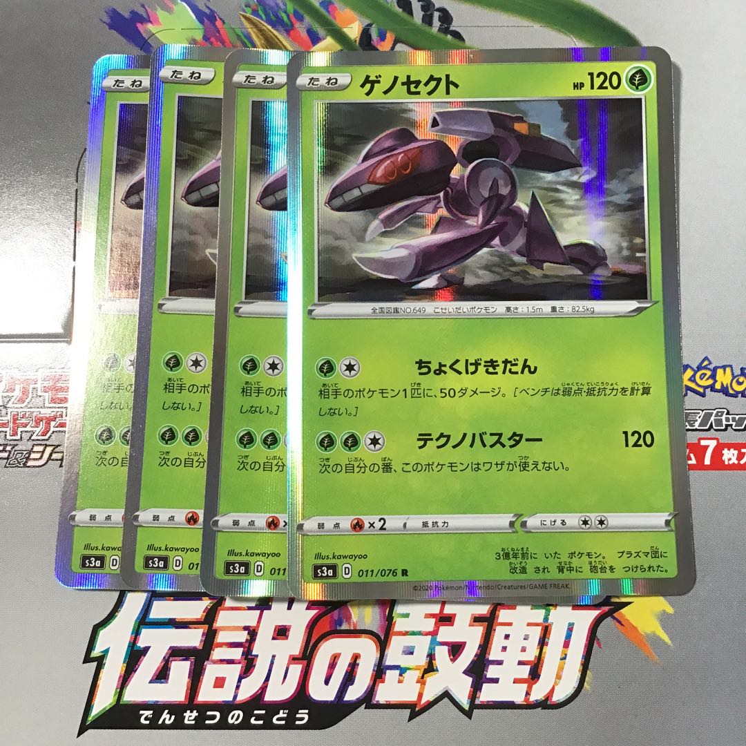 4 Genesect