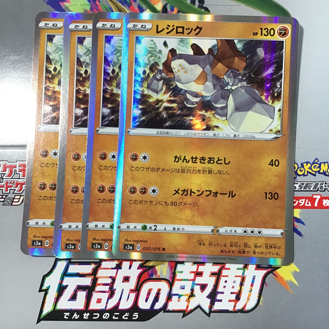 Regirock 4 sheets