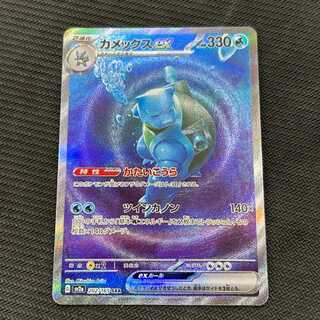 Blastoiseex SAR 202/165