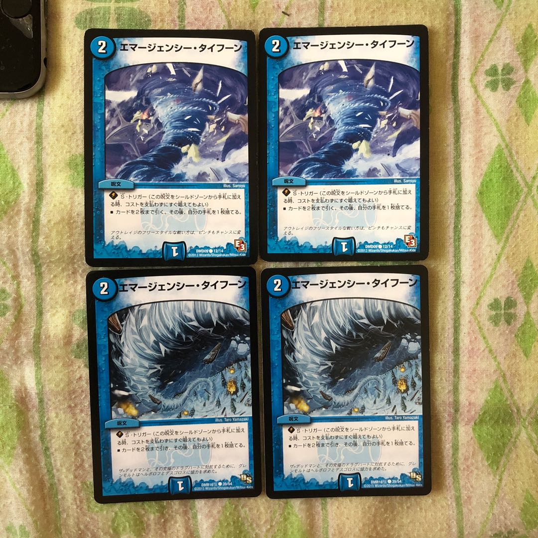 エマージェンシー・タイフーン