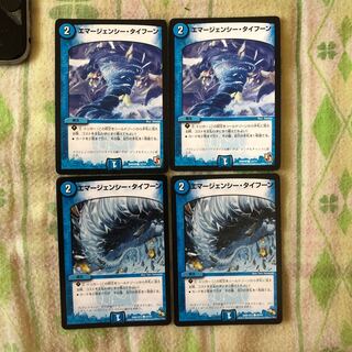 エマージェンシー・タイフーン