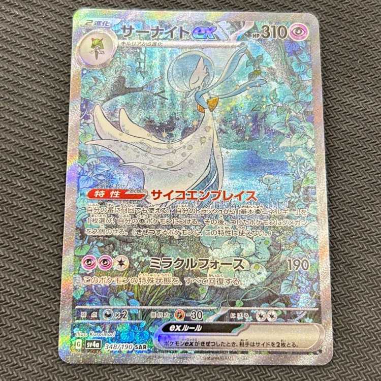サーナイトex SAR 348/190