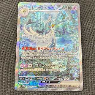 サーナイトex SAR 348/190