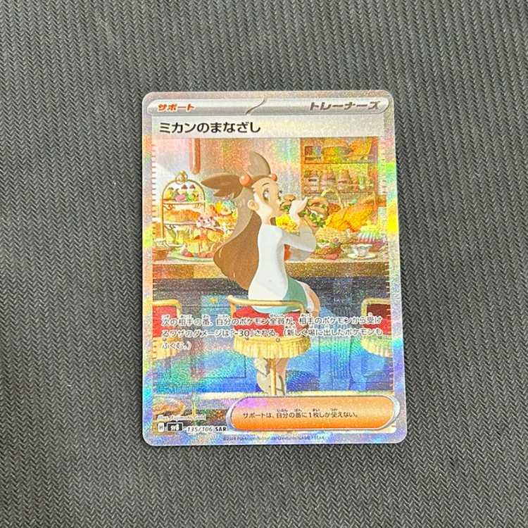 Jasmine's Gaze SAR 135/106