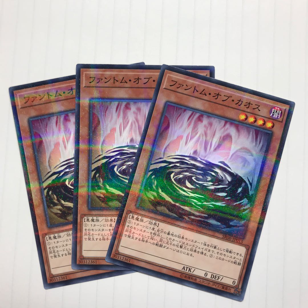 ファントム・オブ・カオス