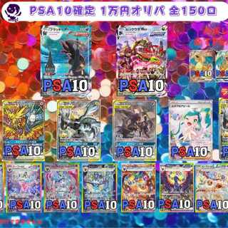 【magi公式】　PSA10 確定オリパ　1口　10000円　【4口】 出品者 土日祝休@magi公式(コレクター