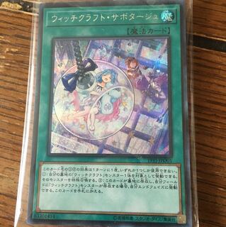 ウィッチクラフトサボタージュ