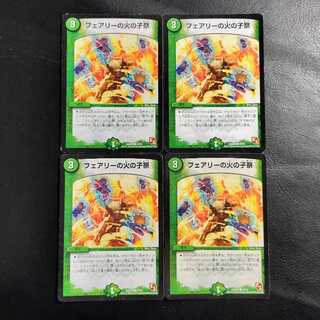 Fairy's Fire Child Festival 4-piece set