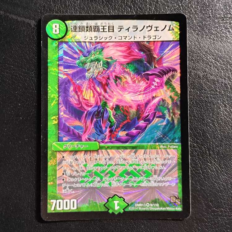 Chain Hyperonchordata Tyranno Venom VR 9/110