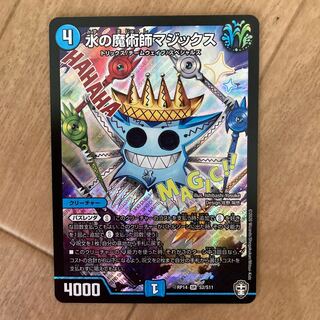 水の魔術師マジックス