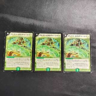 Crest EVO Charger, set of 3