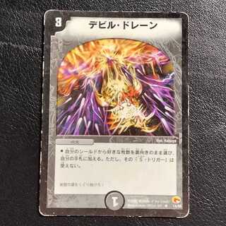 デビル・ドレーン R 14/55