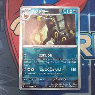 Umbreon (Master Ball pattern/mirror) 092/187