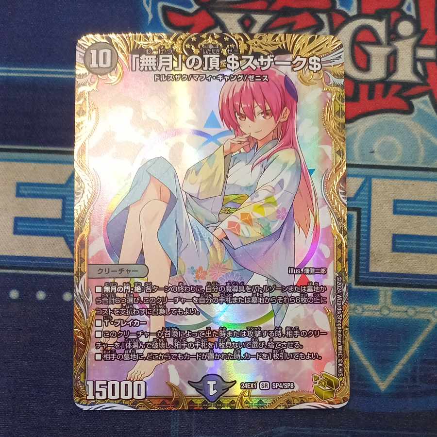 Summit of "no moon" $Suzak$ (gold treasure) SR SP4/SP8