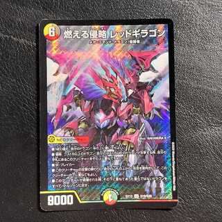 Burning Invasion Red Giragon SR S19/S20