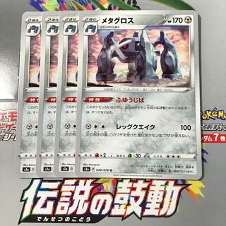 Metagross 4 sheets
