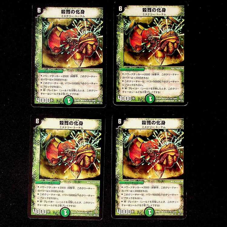 DM Propeller Mutant (45/55) Common, set of 4 1