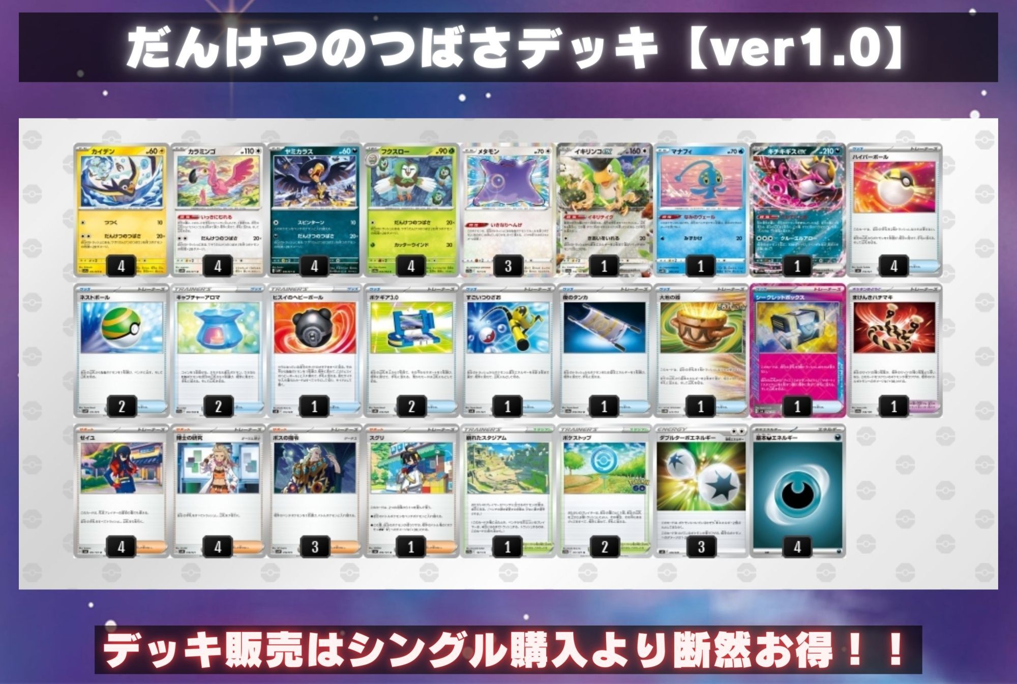 だんけつのつばさエクストラデッキ