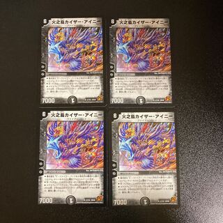 DM 火之鳥カイザー・アイニー アンコモン 4枚セット5