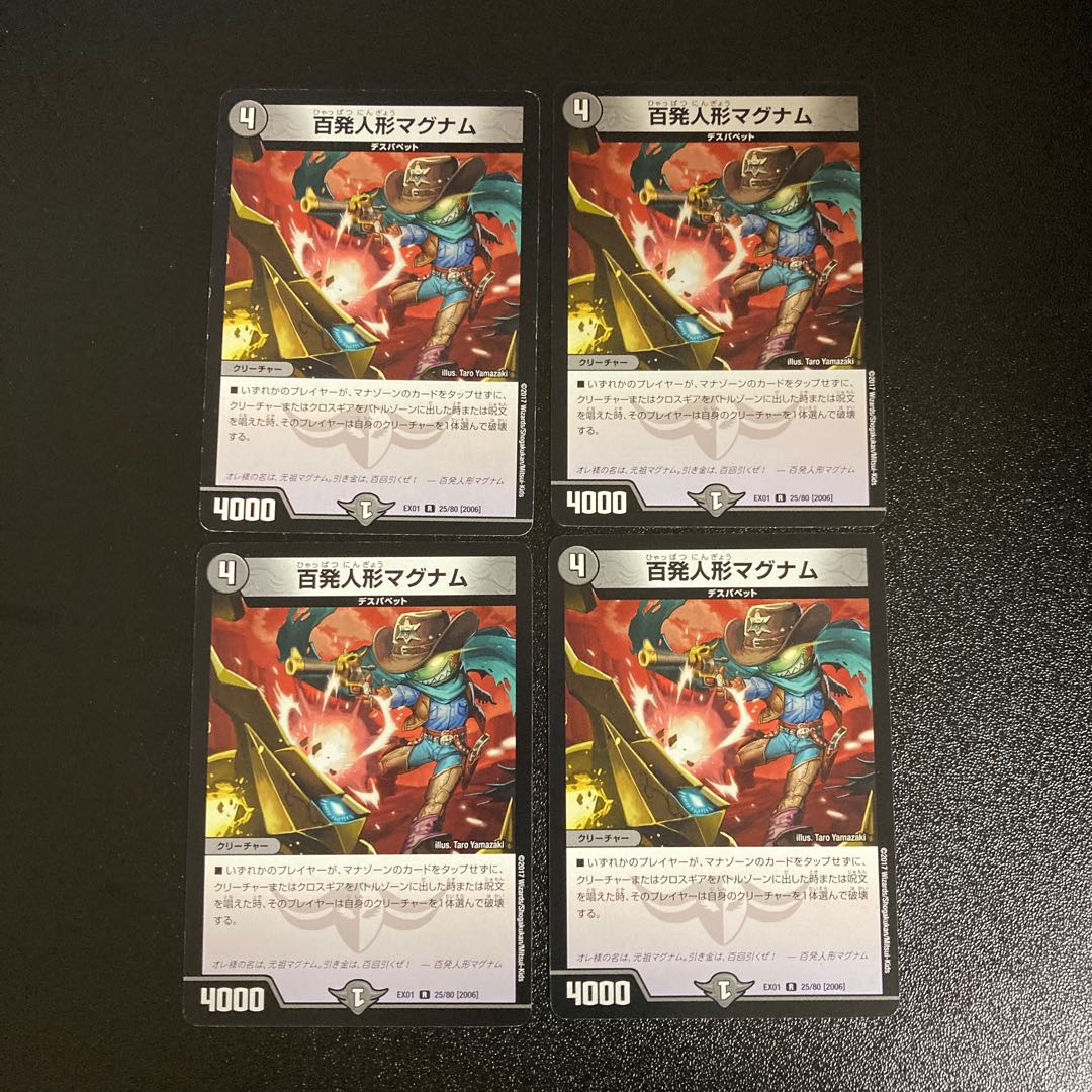 DM Hundred Puppets Magnum (25/80), rare, set of 4 (1)