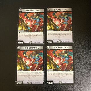 DM Hundred Puppets Magnum (25/80), rare, set of 4 (1)