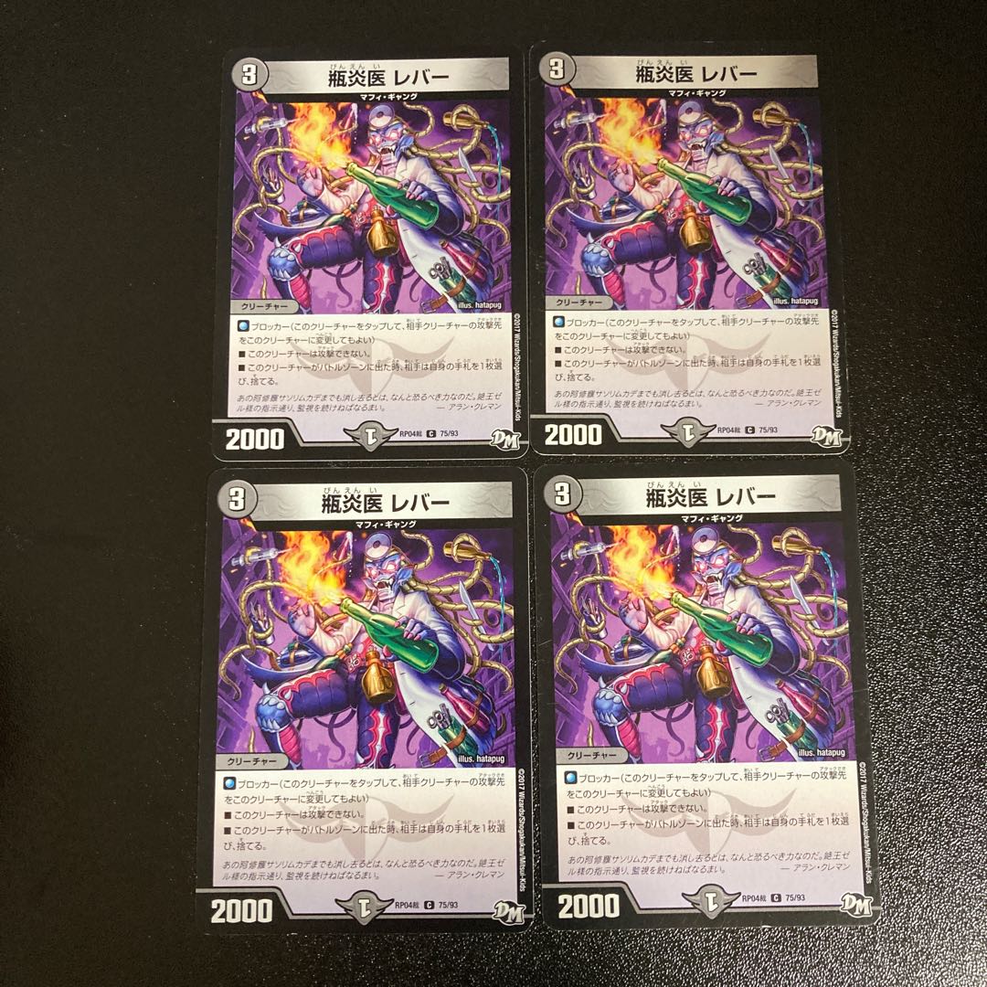 DM Bottle Fire Doctor Lever Common, set of 4 4 4枚