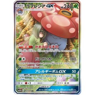 ジュカインGX ラフレシアGX セット ラフレシアGX SR」の激安通販 | magi