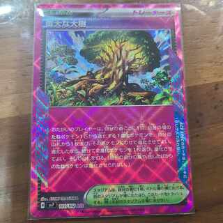 偉大な大樹 ACE 101/102